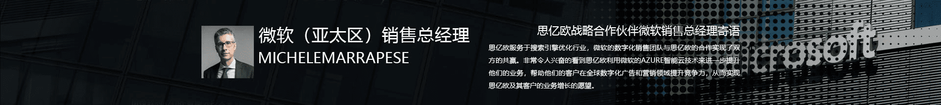 微软（亚太）销售总经理